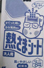小林制藥（KOBAYASHI）醫(yī)用退熱貼成人16片退燒貼高熱發(fā)燒降溫貼清涼冰貼原裝進口 曬單實拍圖