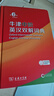 【第6版】牛津中階英漢雙解詞典 商務(wù)印書(shū)館 英漢漢英詞典牛津英語(yǔ)字典辭典中學(xué)生初高中英漢雙解牛津英語(yǔ) 新華書(shū)店正版工具書(shū) 曬單實(shí)拍圖