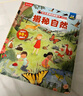 【滿87減18元】揭秘自然（2-4歲揭秘低幼版科普翻翻書）雙層翻翻+拉拉 折頁設(shè)計 樂樂趣童書幼兒啟蒙立體書童書節(jié)兒童節(jié) 曬單實拍圖