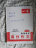 一本高考語文滿分作文 2026高中優(yōu)秀作文議論文寫作素材積累寫作技巧萬能速用模板高一二三真題范文大全 曬單實(shí)拍圖