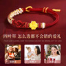中國黃金（CHINA GOLD）馬年本命年紅繩黃金手鏈女足金四葉草轉運珠手串情人節禮物送女友 足金幸運四葉草紅手繩 紀念品 曬單實(shí)拍圖