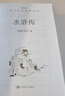 【社長力薦】水滸傳（上下）100回原著未刪減版 九年級 初三 正版原著 閱讀課外書目 （《語文》推薦閱讀叢書 人民文學出版社） 曬單實拍圖
