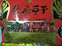 張飛豆干量販裝658g大禮包四川特產(chǎn)豆腐干辦公室休閑解饞零食中秋禮包 曬單實(shí)拍圖
