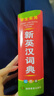 【2025適用版本】英語(yǔ)詞典 新英漢詞典  英漢詞典初中生專(zhuān)用正版2025 新編雙色本正版高中初中小學(xué)生專(zhuān)用實(shí)用新華現代漢語(yǔ)英語(yǔ)英文小字典 英語(yǔ)詞典初中 英漢漢英詞典 英漢字典 英語(yǔ)字典 【學(xué)生實(shí)用】 曬單實(shí)拍圖