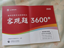 山香教育2026教師招聘編制考試用書(shū)教育基礎知識客觀(guān)題3600道真題精選綜合知識庫精選刷題中小學(xué)真題試卷 【基礎拔高刷題】客觀(guān)題3600道 曬單實(shí)拍圖