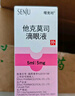 [塔克司]他克莫司滴眼液 0.1%*5ml 1盒裝 曬單實拍圖