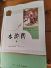 九年級上下冊必讀名著(zhù)（人教版）：水滸傳（上下冊）+唐詩(shī)三百首+簡(jiǎn)愛(ài)+儒林外史（全5冊） 人民教育出版社人教版名著(zhù)閱讀課程化叢書(shū) 初中初三語(yǔ)文教科書(shū)配套書(shū)目 曬單實(shí)拍圖