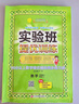 2025秋 實(shí)驗班提優(yōu)訓練 三年級上冊 英語(yǔ)譯林版 強化拔高新版教材同步練習冊 曬單實(shí)拍圖