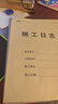 瘋狂森林施工日志雙面單面安全日志監理日志工程日常安全日志加厚建筑行業(yè)單位工作施工日志A4加厚工地專(zhuān)用 施工日志-單面印-1本 曬單實(shí)拍圖