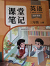 2025斗半匠課堂筆記三年級上冊英語(yǔ)人教pep版黃岡學(xué)霸筆記教材全解小學(xué)三年級同步教材課前預習課后復習輔導書(shū) 曬單實(shí)拍圖