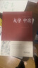 精裝加厚】大學(xué)中庸書(shū)正版文白對照儒家國學(xué)經(jīng)典書(shū)籍小學(xué)生文白對照入門(mén)基礎含原文注釋譯文中國哲學(xué)之道古籍暢銷(xiāo)書(shū)論語(yǔ)莊子孔子 【精裝加厚】大學(xué)中庸 曬單實(shí)拍圖