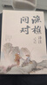 【當(dāng)當(dāng)】漁樵問(wèn)對(duì) 白話文譯注版 邵雍經(jīng)典著作 寒窯賦 漁樵對(duì)問(wèn) 王陽(yáng)明心學(xué)的智慧 哲學(xué)和書籍中國(guó)哲學(xué) 國(guó)學(xué)讀物心理學(xué)智慧謀略 為人處世立身立志修心仁愛(ài)至誠(chéng) 正版書籍 【熱賣2冊(cè)】漁樵問(wèn)對(duì)+寒窯賦 曬單實(shí)拍圖