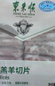東來順 內蒙古羔羊原切羊肉片1斤裝 火鍋食材羊肉卷 清真中華老字號 曬單實拍圖