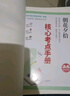 朝花夕拾 七年級上冊必讀名著(zhù)完整版人教版教材配套閱讀 送閱讀核心考點(diǎn)手冊 曬單實(shí)拍圖