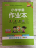 25秋季 小學(xué)學(xué)霸作業(yè)本 語(yǔ)文 三年級 上冊 人教版 新教材 pass綠卡圖書(shū) 同步訓練 練習題附試卷 同步教材 【25年秋季適用】 曬單實(shí)拍圖