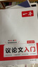 一本高中語文議論文入門 2026高考滿分作文論點(diǎn)論據(jù)論證素材積累寫作技巧方法高一二三高分優(yōu)秀范文大全 曬單實(shí)拍圖