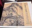 【贈禮】國寶藏美 臺北故宮博物院珍品精粹 文博專(zhuān)家細述鎮院之寶 典藏華夏5000年藝術(shù)精粹 500幅高清圖片 富春山居圖 【主圖款】國寶藏美 : 臺北故宮博物院珍品精粹 曬單實(shí)拍圖