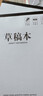 離草A4草稿本草稿紙 a4數(shù)學(xué)作業(yè)紙作文紙 小學(xué)生專用空白高顏值學(xué)生考研演算考試加厚白紙500頁(yè) 5本裝 曬單實(shí)拍圖