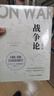 戰爭論（全三冊 京東專(zhuān)享函套+戰例手冊+明信片 根據1832-1834年德文原著(zhù)首版直譯！任正非多次推薦，華為干部精讀） 曬單實(shí)拍圖