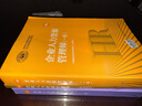 企業(yè)人力資源管理師 基礎(chǔ)知識(shí) 教材第四版 國家職業(yè)資格培訓(xùn)教程中國勞動(dòng)社會(huì)保障出版社 曬單實(shí)拍圖