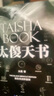 【當當 正版包郵】太傻天書(shū) 太傻 新舊版隨機發(fā)貨 太傻天書(shū) 曬單實(shí)拍圖