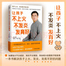 讓孩子不發(fā)燒、不咳嗽、不積食 （升級版）   曬單實(shí)拍圖