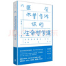 醫生不曾告訴你的生命哲學(xué)課——如何面對衰老、失能、病痛和死亡（健康就是“活得長(cháng)，病得晚，老得慢，死得快”，北大醫學(xué)部權威教授20年教研精華，超越生理病理，更好地為自己和家人決策） 曬單實(shí)拍圖