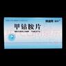 [博迪同]甲鈷胺片 0.5mg*90片 2盒裝 曬單實拍圖
