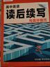 2026騰遠高考選擇題解題達人語(yǔ)文數學(xué)英語(yǔ)物理化學(xué)生物文科綜合理科綜合試題非選計算實(shí)驗解答題語(yǔ)文新高考版解題達人高三一輪總覆習資料書(shū) 英語(yǔ)-讀后續寫(xiě)（全國通用） 曬單實(shí)拍圖