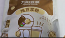 九陽(yáng)豆漿無(wú)糖添加豆漿粉21條*20g純豆漿粉高蛋白原味豆漿谷物早餐 曬單實(shí)拍圖