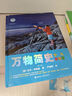 【新華正版】萬物簡史 少兒彩繪版第2版布萊森著 中小學(xué)生閱讀目錄三四年級課外書 書香黔貴五年級 曬單實拍圖