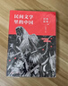 民間文學(xué)里的中國（母語(yǔ)的游戲+神話(huà)故事+四大傳說(shuō)+民間故事）（共4冊）  曬單實(shí)拍圖