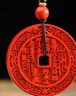 慈靈閣龍虎山真品朱砂山鬼花錢平安扣吊墜本命年護(hù)身符掛件男女項(xiàng)鏈禮物 曬單實(shí)拍圖