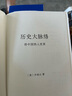 歷史大脈絡(luò ) 曬單實(shí)拍圖