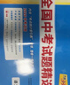 天利38套2026中考 語文 全國中考試題精選 2025中考真題試卷中考總復(fù)習(xí) 曬單實拍圖