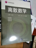 離散數學(xué)（第六版） 曬單實(shí)拍圖
