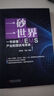 大話(huà)芯片制造：從工廠(chǎng)、制造、工藝、材料到行業(yè)戰略 曬單實(shí)拍圖