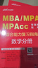 中公教育mba聯(lián)考教材2026管理類(lèi)聯(lián)考綜合能力199管綜教材歷年真題模擬試卷寫(xiě)作邏輯數學(xué)英語(yǔ)（二） MBA、MPA、MPAcc全國碩士研究生招生考試管理類(lèi)專(zhuān)業(yè)學(xué)位聯(lián)考教材用書(shū) 綜合能力+英語(yǔ)（二）（ 曬單實(shí)拍圖