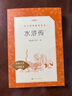 【社長(cháng)力薦】水滸傳（上下）100回原著(zhù)未刪減版 九年級 初三 正版原著(zhù) 閱讀課外書(shū)目 （《語(yǔ)文》推薦閱讀叢書(shū) 人民文學(xué)出版社） 曬單實(shí)拍圖
