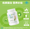 安利紐崔萊蛋白質(zhì)粉術(shù)后增強免疫多種營(yíng)養蛋白粉【送禮佳選】 770克 曬單實(shí)拍圖