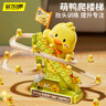 馬丁兄弟小鴨子爬樓梯玩具兒童電動(dòng)軌道小黃鴨滑滑梯玩具男女孩 生日禮物 曬單實(shí)拍圖
