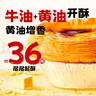 展藝 葡式黃油蛋撻皮 84個裝 1680g 兒童蛋撻0反式脂肪酸 烘焙半成品 曬單實拍圖