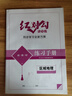 【精品圖書(shū)】2025-2026紅對勾區域地理講與練全新方案同步學(xué)習! 2025-2026紅對勾區域地理講與練全新方案同步 曬單實(shí)拍圖
