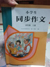 人教版小學(xué)生同步作文 四年級上冊 緊扣課本單元設置 知名專(zhuān)家全面立體指導 曬單實(shí)拍圖