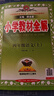【新華正版】2025秋小學(xué)教材全解一二三四五六年級上冊下冊語(yǔ)文數學(xué)英語(yǔ)科學(xué)人教版同步課本解讀析小學(xué)課堂筆記北師蘇教薛金星 語(yǔ)文人教版 四年級上冊【2025秋】 曬單實(shí)拍圖