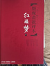 脂硯齋批評本·紅樓夢(mèng)（套裝上下冊 精品珍藏版） 小說(shuō) 曬單實(shí)拍圖