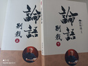 新版論語(yǔ)別裁南懷瑾上下2冊作品集中國古代哲學(xué)和宗教國學(xué)經(jīng)典中庸大學(xué)易經(jīng)論語(yǔ)四書(shū)講解人生哲學(xué)孔子儒家思想文 曬單實(shí)拍圖