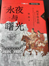 【精裝】永夜與曙光 兩晉南北朝 梅毅說(shuō)中國史系列 “赫連勃勃大王”梅毅以小說(shuō)式史筆 揭示權力流動(dòng)的殘酷底色 兩晉南北朝通俗歷史讀物中國歷史 廣東人民出版社 永夜與曙光：兩晉南北朝(全三冊) 曬單實(shí)拍圖