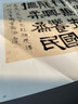 彩色放大本中國著(zhù)名碑帖·伊秉綬隸書(shū)選 曬單實(shí)拍圖
