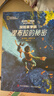 探險家學(xué)院全集典藏禮盒（第1輯 美國國家地理首部科幻探險小說(shuō)堪比哈利波特內含解密游戲共7冊） 課外閱讀六一兒童節禮物女孩男孩暑假作業(yè) 一升二暑假銜接 小升初暑假銜接 曬單實(shí)拍圖